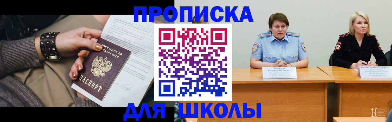 прописка ребенка в Находке