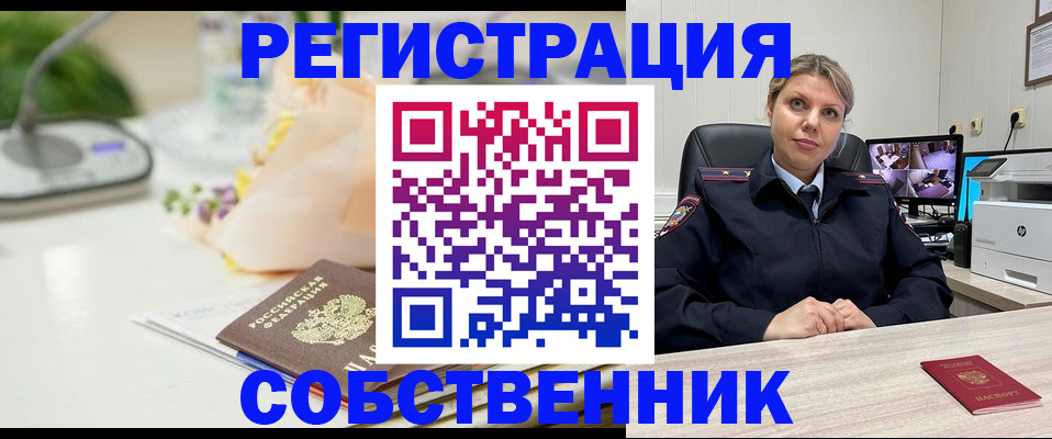 купить прописку в Находке